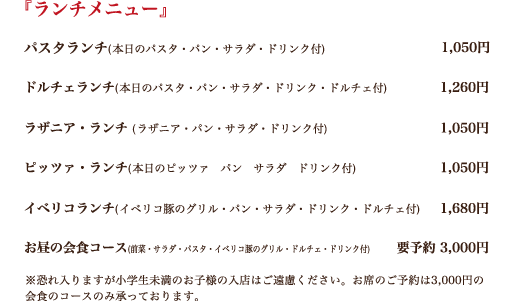 ランチメニュー